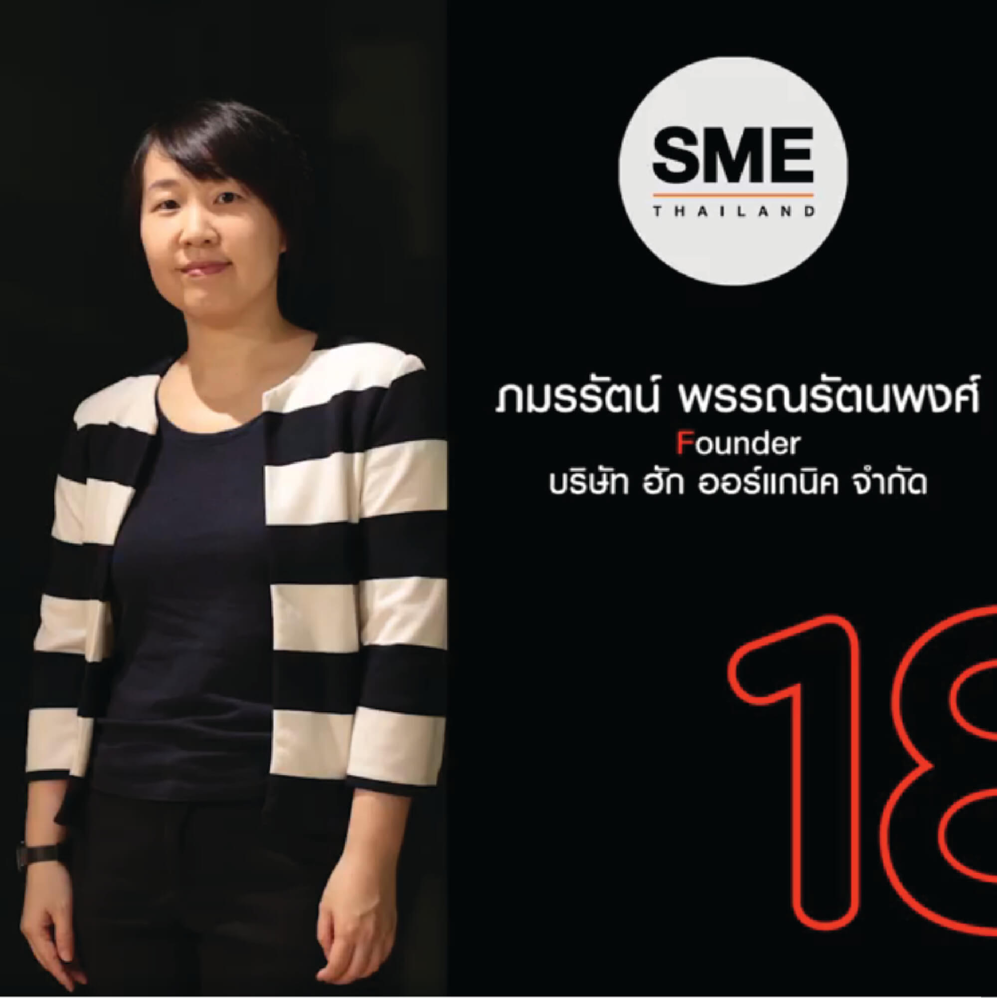 SME Thailand 100 Hug Organic ฮัก ออร์แกนิค